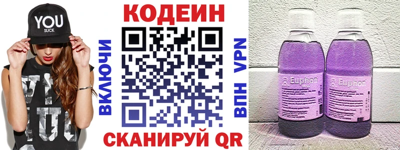 Codein Purple Drank Корсаков